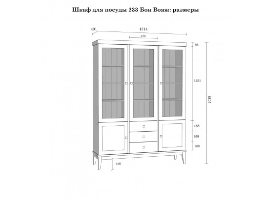 Шкаф для посуды «Бон Вояж» 233 антик в Кургане