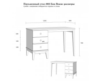 Стол письменный "Бон Вояж" 003 колониал
