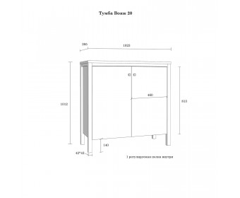 Тумба "Вояж" 20