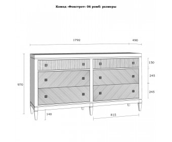 Комод Фокстрот 06A ромб