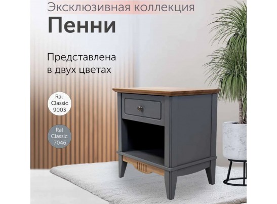 Тумба прикроватная Пенни серый 7046/антик 24