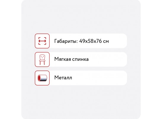 Стул R-Home Lars в Кургане