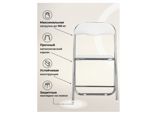 Стул на металлокаркасе Fold 1 складной white / chrome