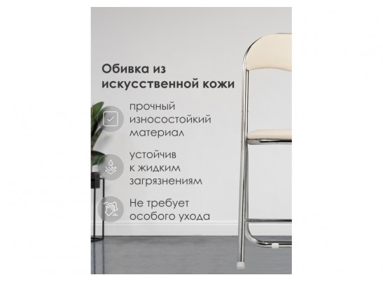 Стул на металлокаркасе Fold 1 складной beige / chrome