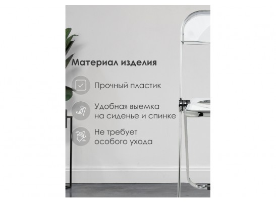 Пластиковый стул Fold складной clear