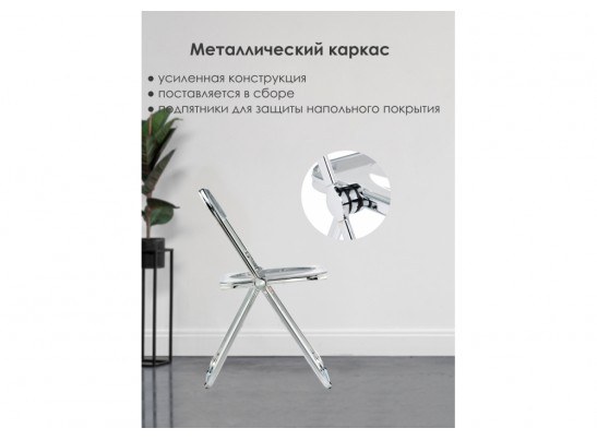Пластиковый стул Fold складной clear