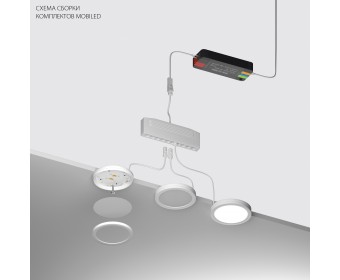 Комплект со светильником Mobiled 12V 13W 750LM Mobiled Lightstar 036230-5