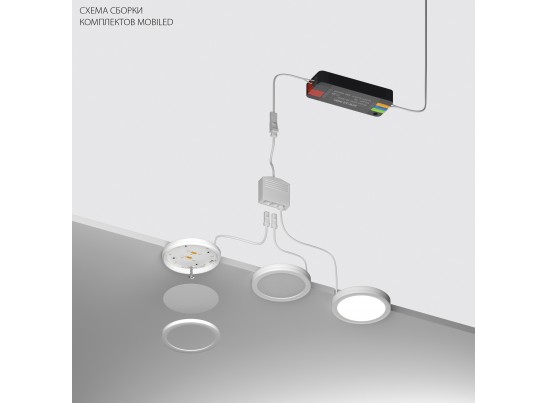 Комплект со светильником Mobiled 12V 5W 300LM Mobiled Lightstar 036240-2 в Кургане